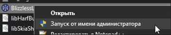 Запуск от администратора