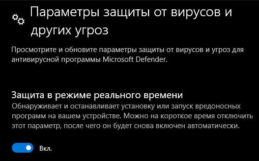 Отключение защиты